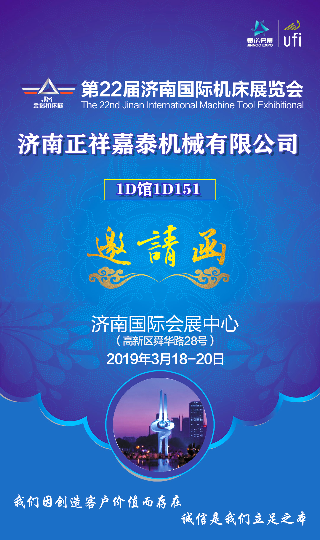 第22屆濟南國際機床展覽會